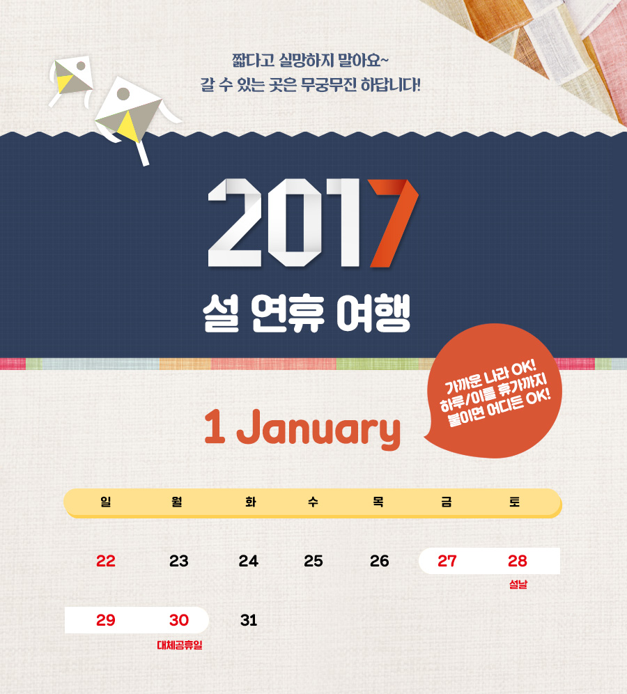 [테마]2017년 설 연휴