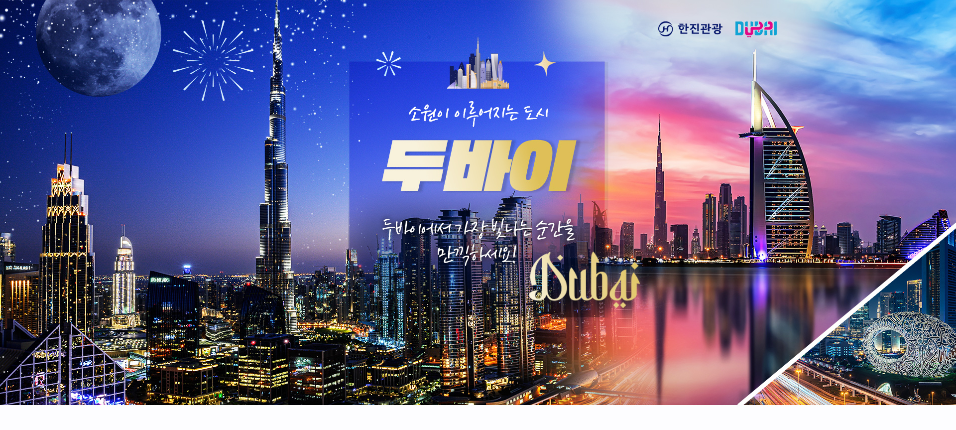 [기획전] 두바이 기획전 2025